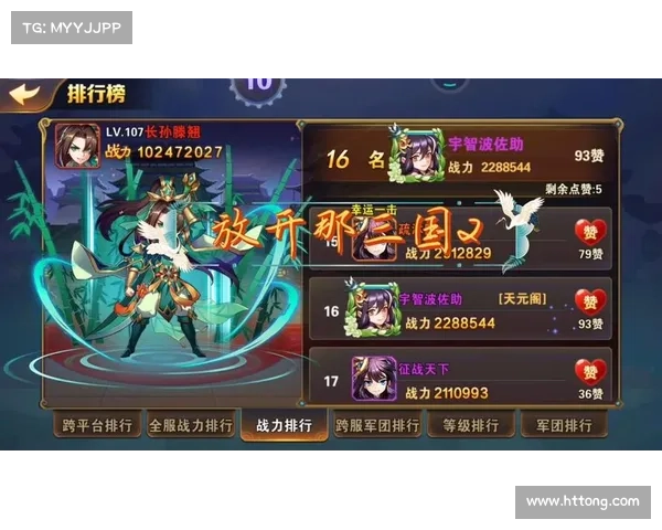 放开那三国：装备之道