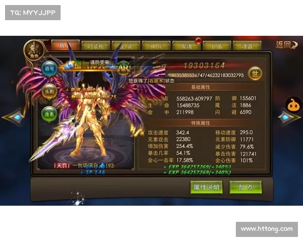 永恒纪元：翅膀升级为中心