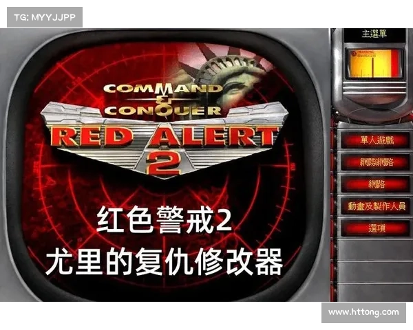 红警修改器的使用指南 红警修改器的使用指南